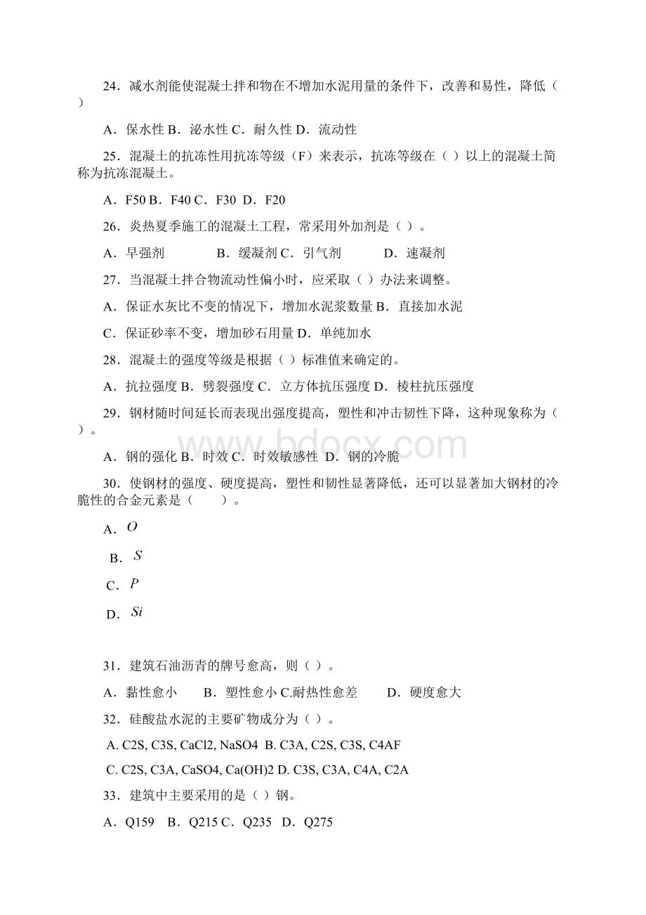 建筑材料综合练习题.docx_第3页