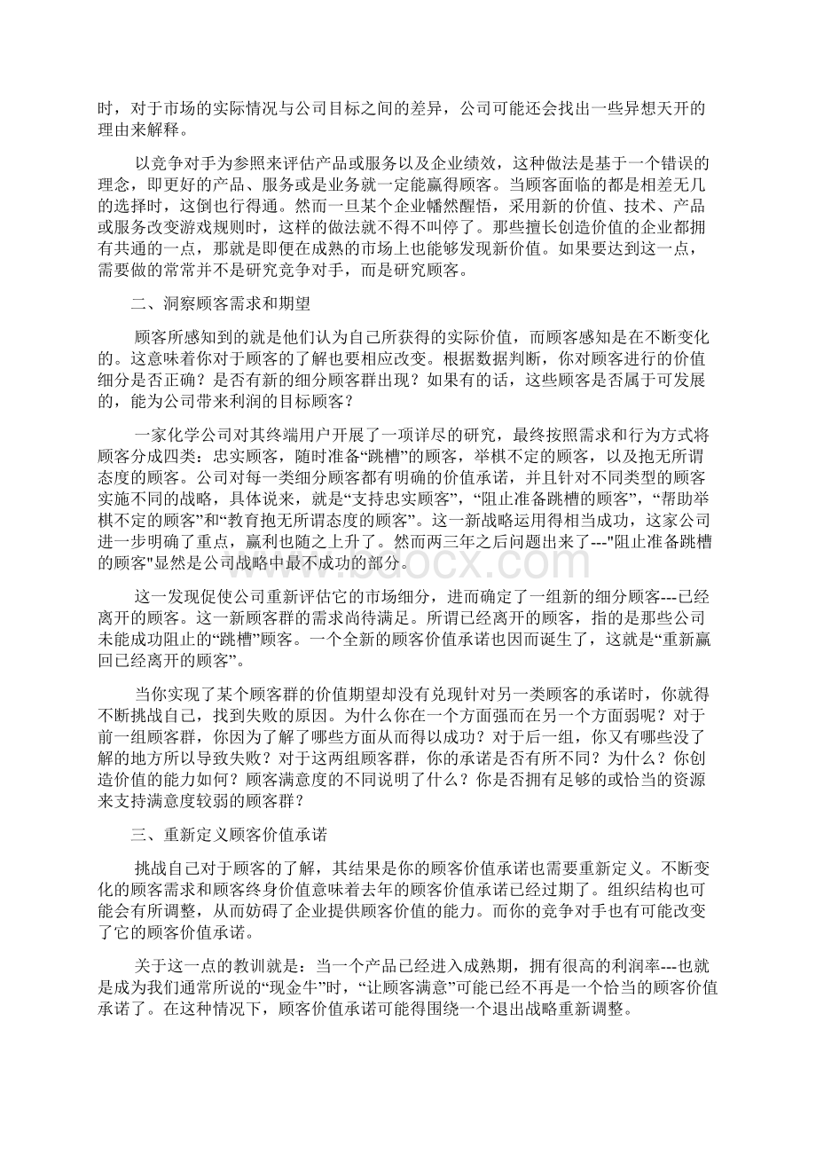 知顾客者得天下doc 10.docx_第3页