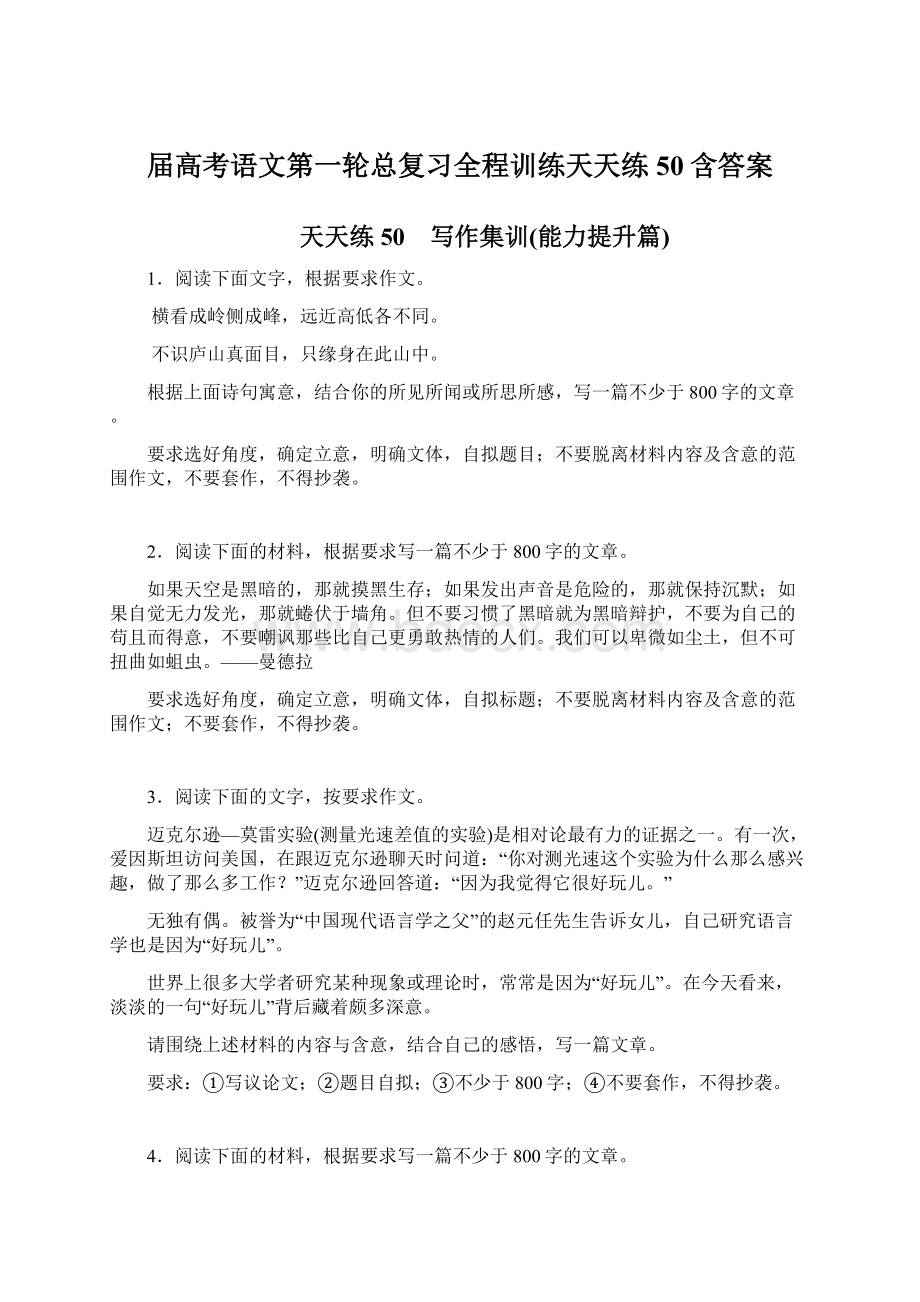 届高考语文第一轮总复习全程训练天天练50含答案.docx