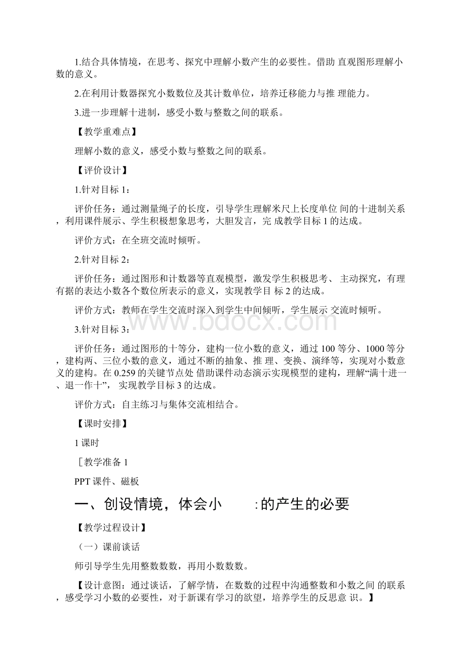 小学数学《小数的意义》教学设计学情分析教材分析课后反思Word下载.docx_第2页