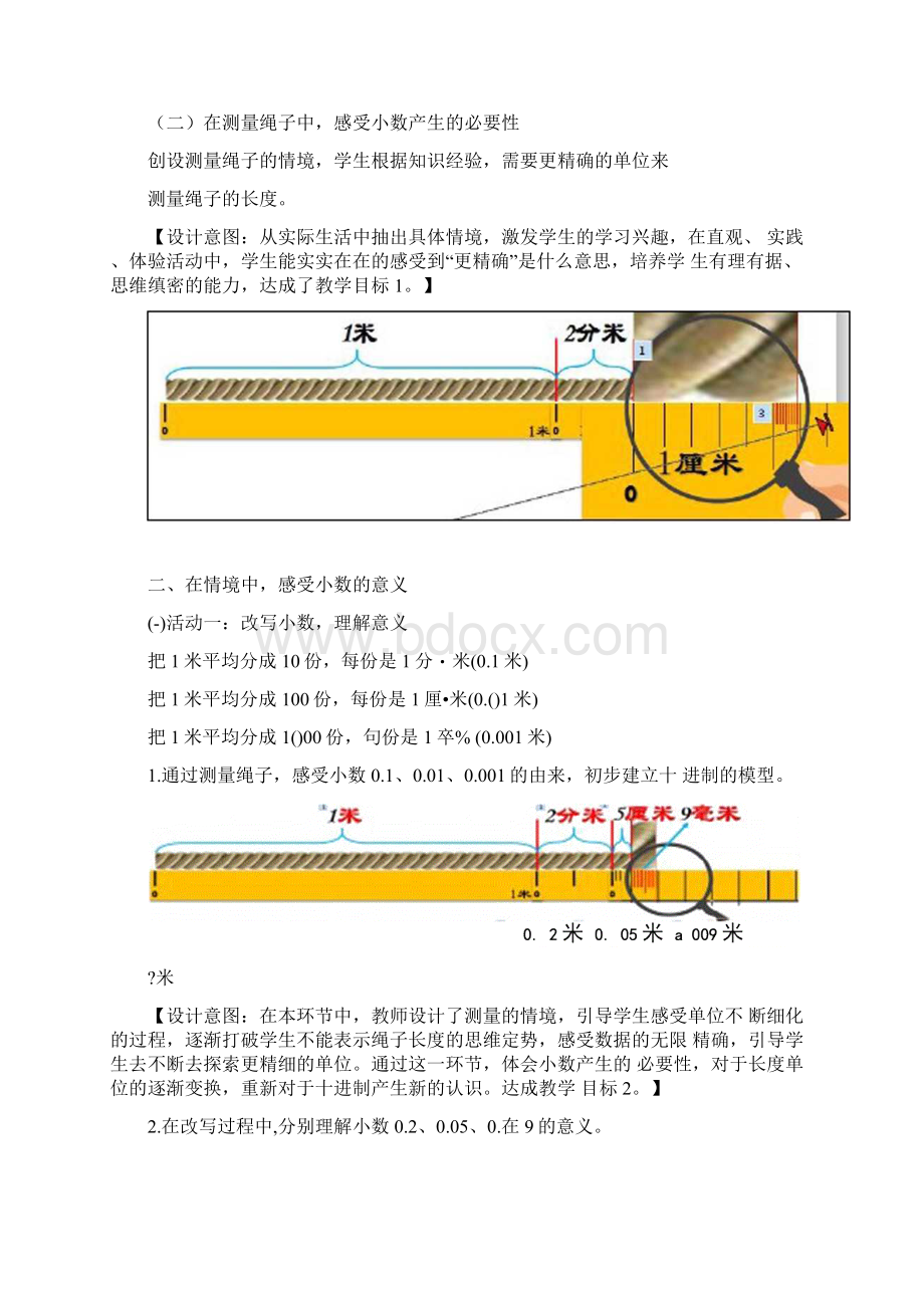 小学数学《小数的意义》教学设计学情分析教材分析课后反思.docx_第3页