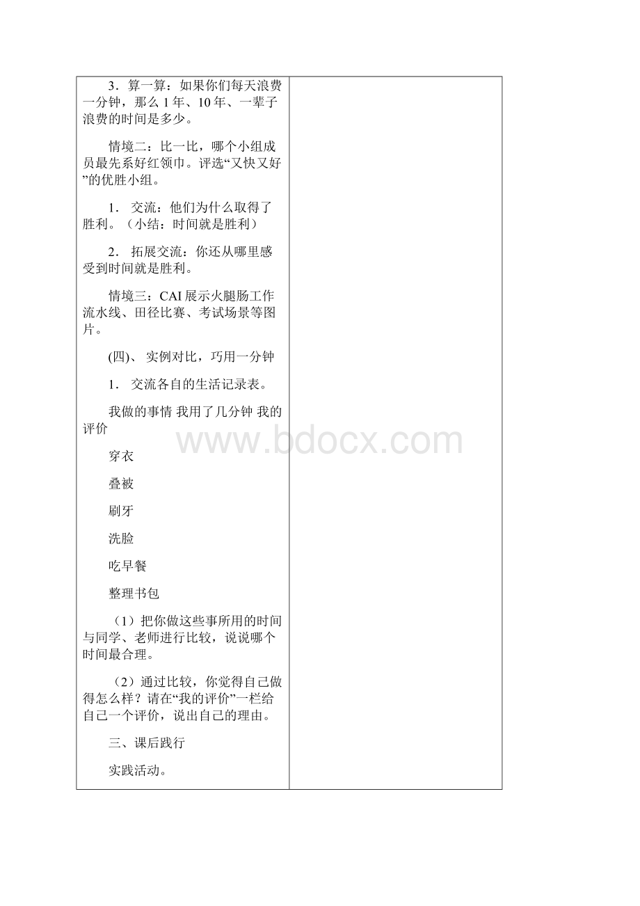 品社小学三年级下册第一单元电子备课教案.docx_第3页