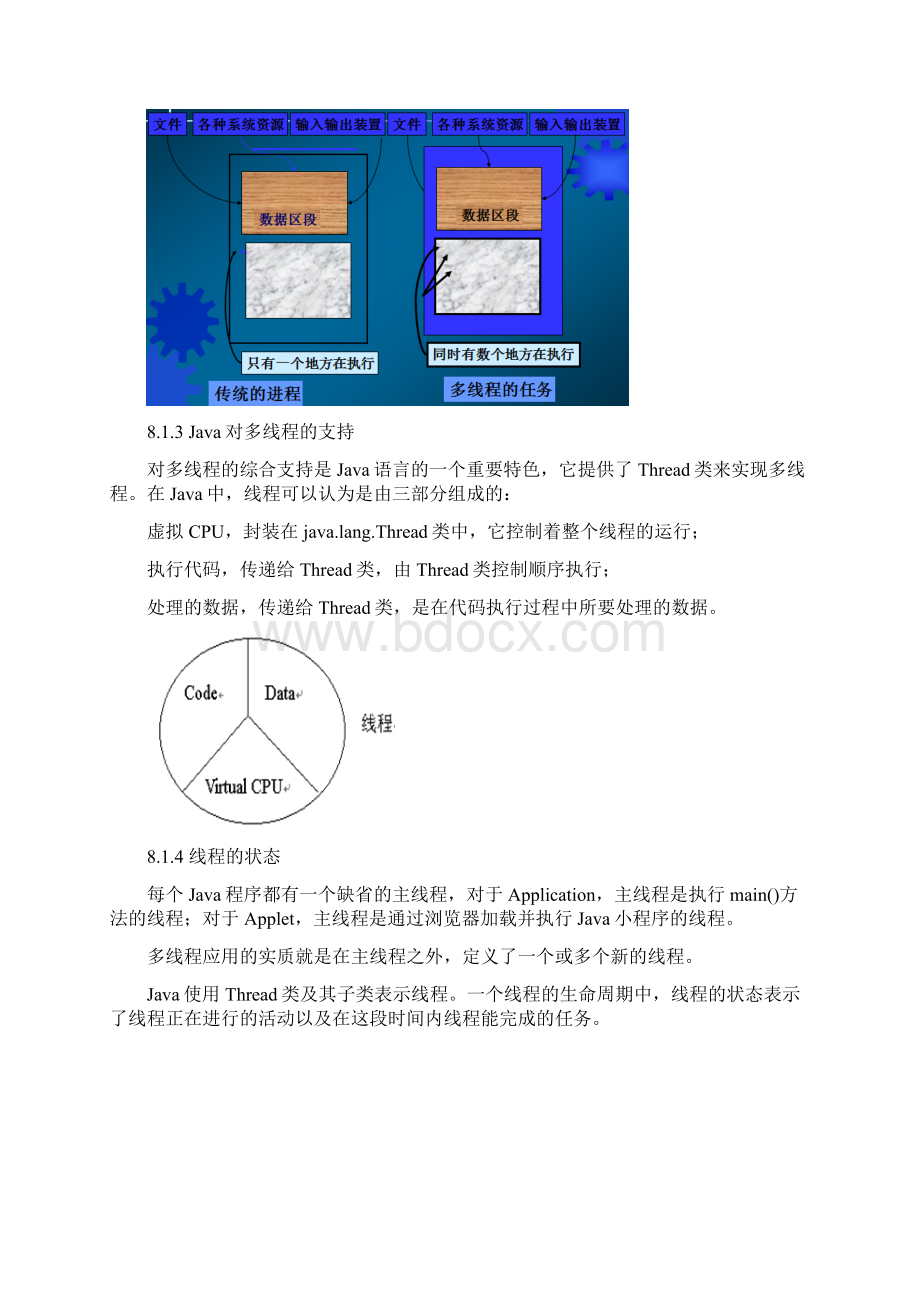 第8章多线程与异常处理.docx_第2页