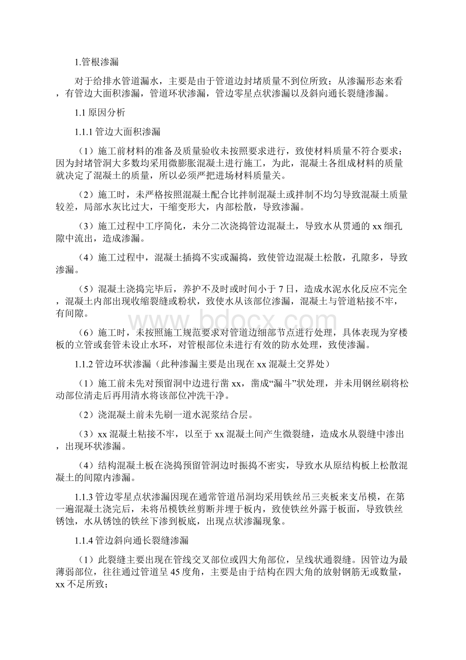 精装修工程常见质量问题原因分析及防范措施.docx_第3页