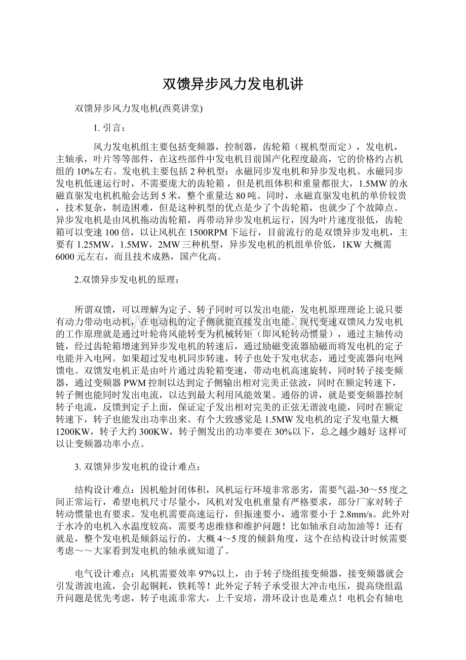 双馈异步风力发电机讲.docx