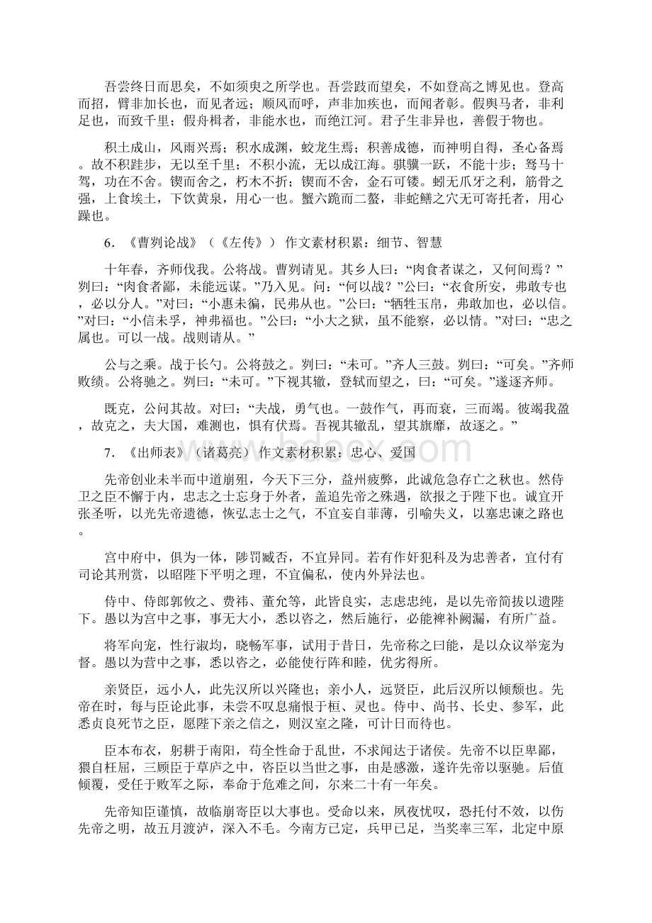 经典古诗文背诵篇目.docx_第3页