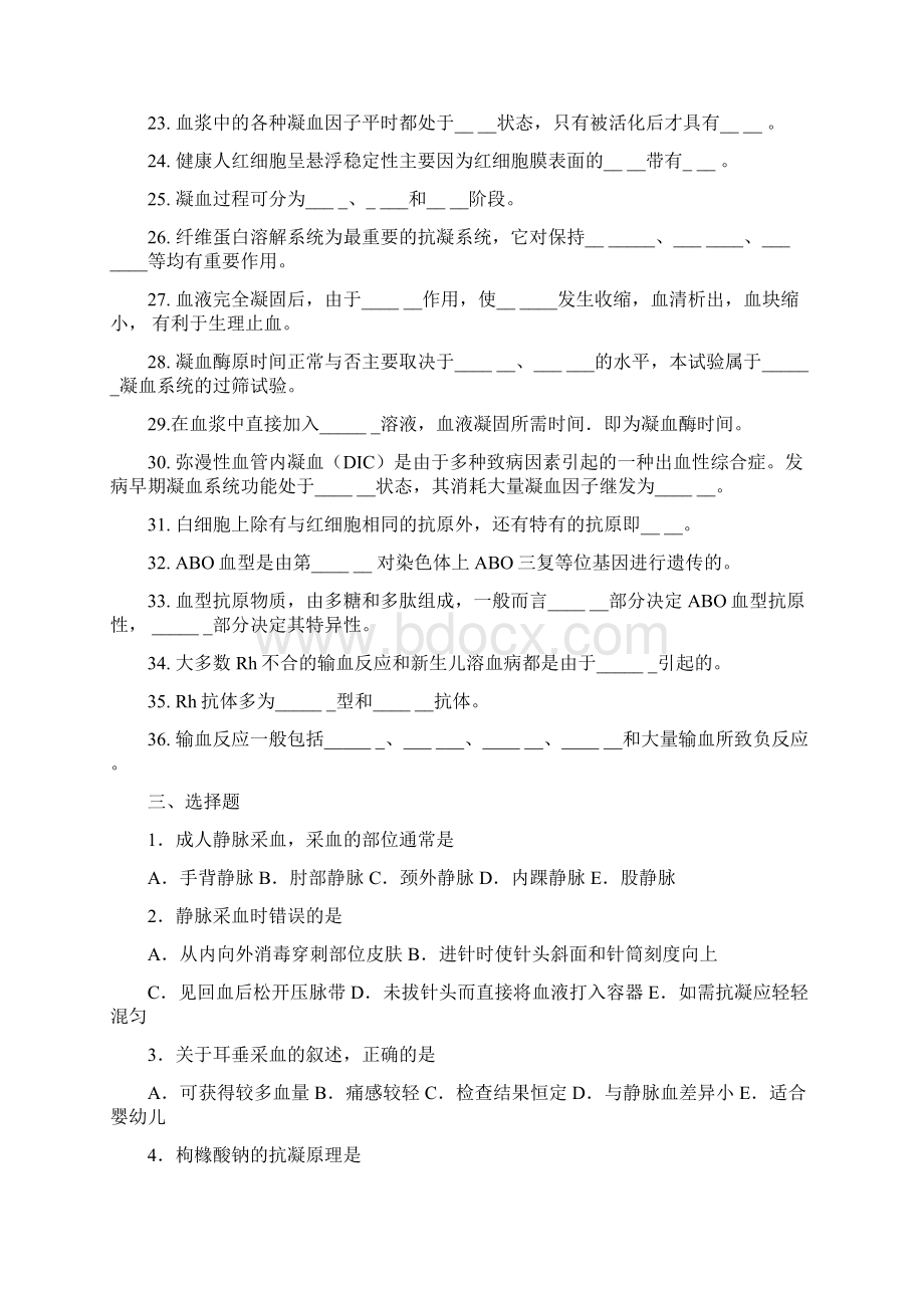 《临床检验学》题库及答案.docx_第3页