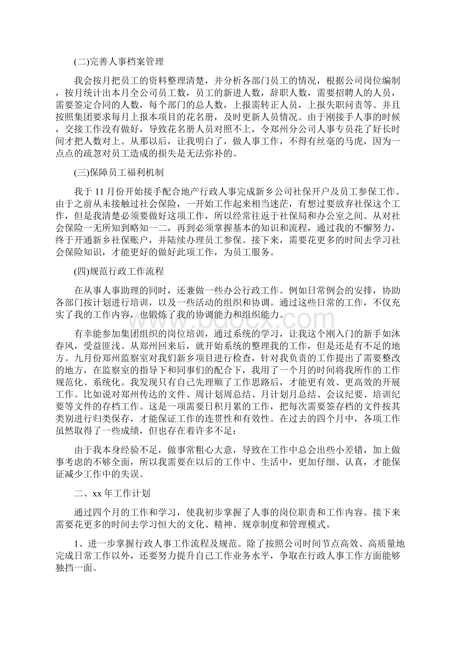 客服助理工作总结4篇与客服工作总结范文汇编Word格式文档下载.docx_第2页