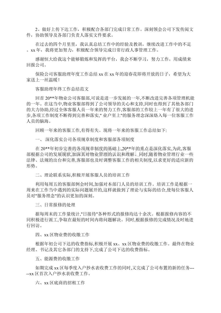 客服助理工作总结4篇与客服工作总结范文汇编.docx_第3页