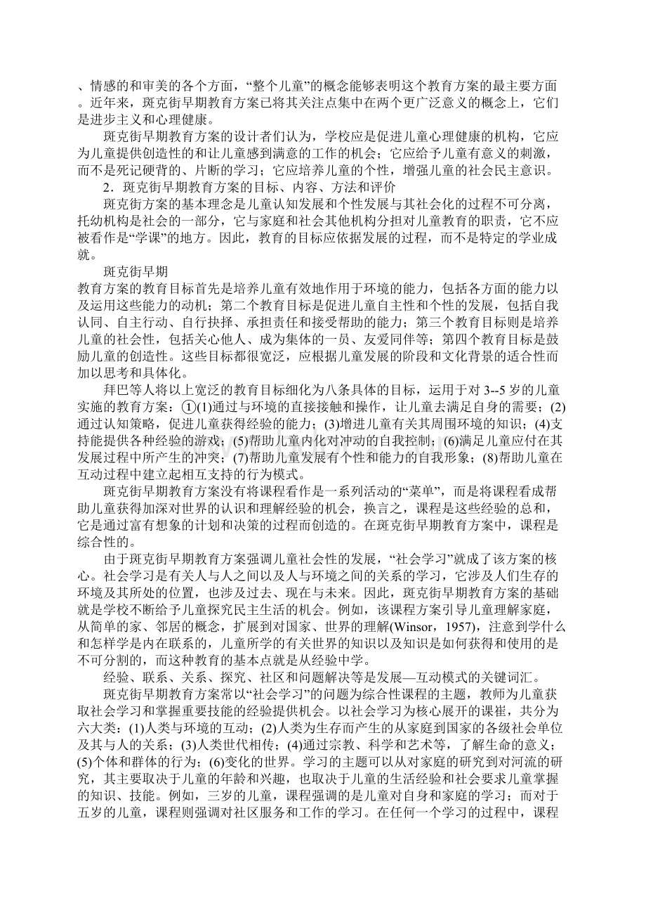 斑克街早期教育方案.docx_第2页