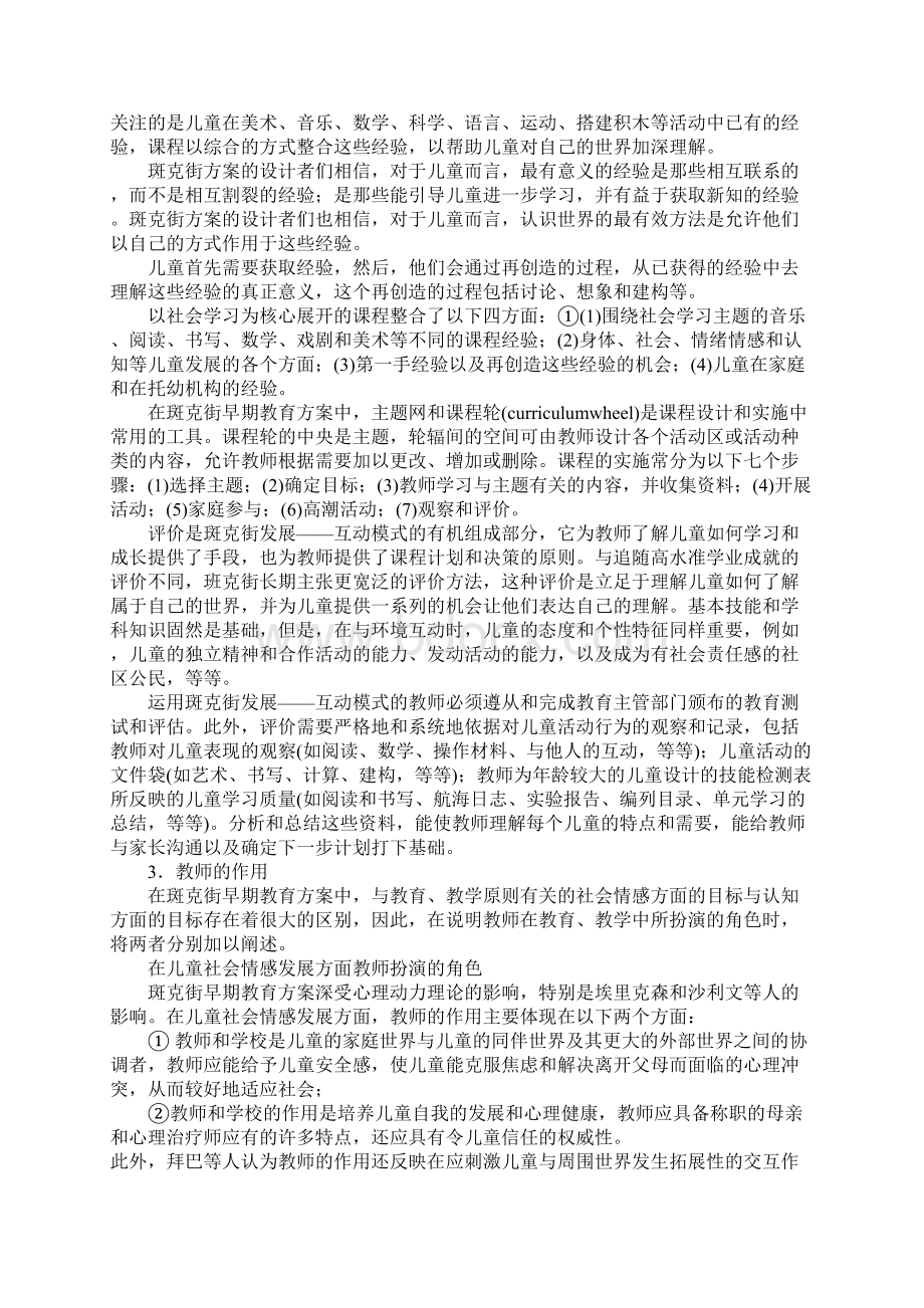 斑克街早期教育方案Word格式文档下载.docx_第3页