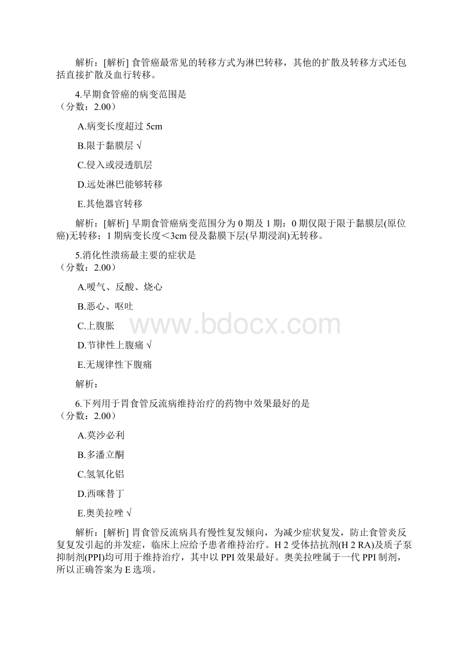 消化科主治医师专业知识40试题.docx_第2页