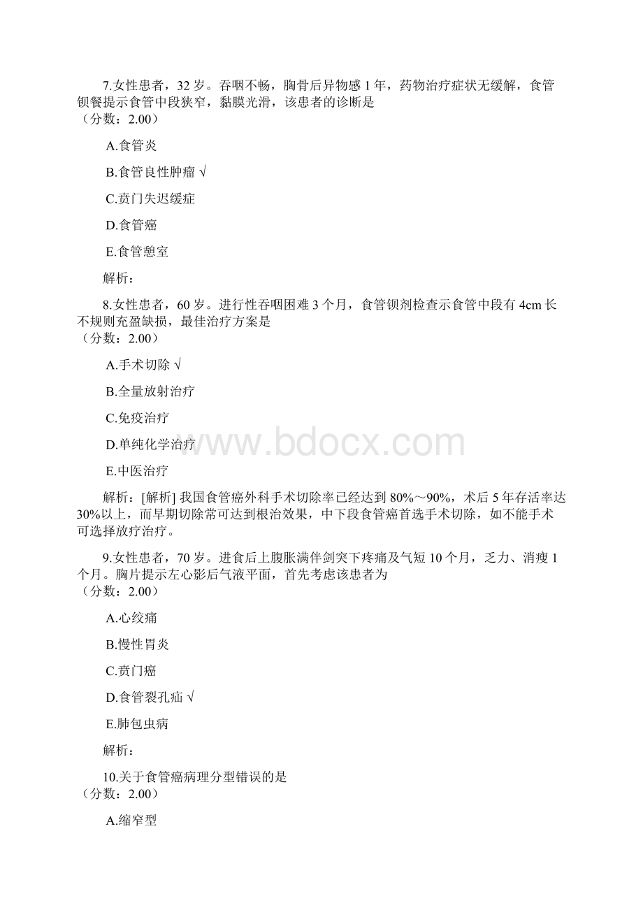 消化科主治医师专业知识40试题.docx_第3页