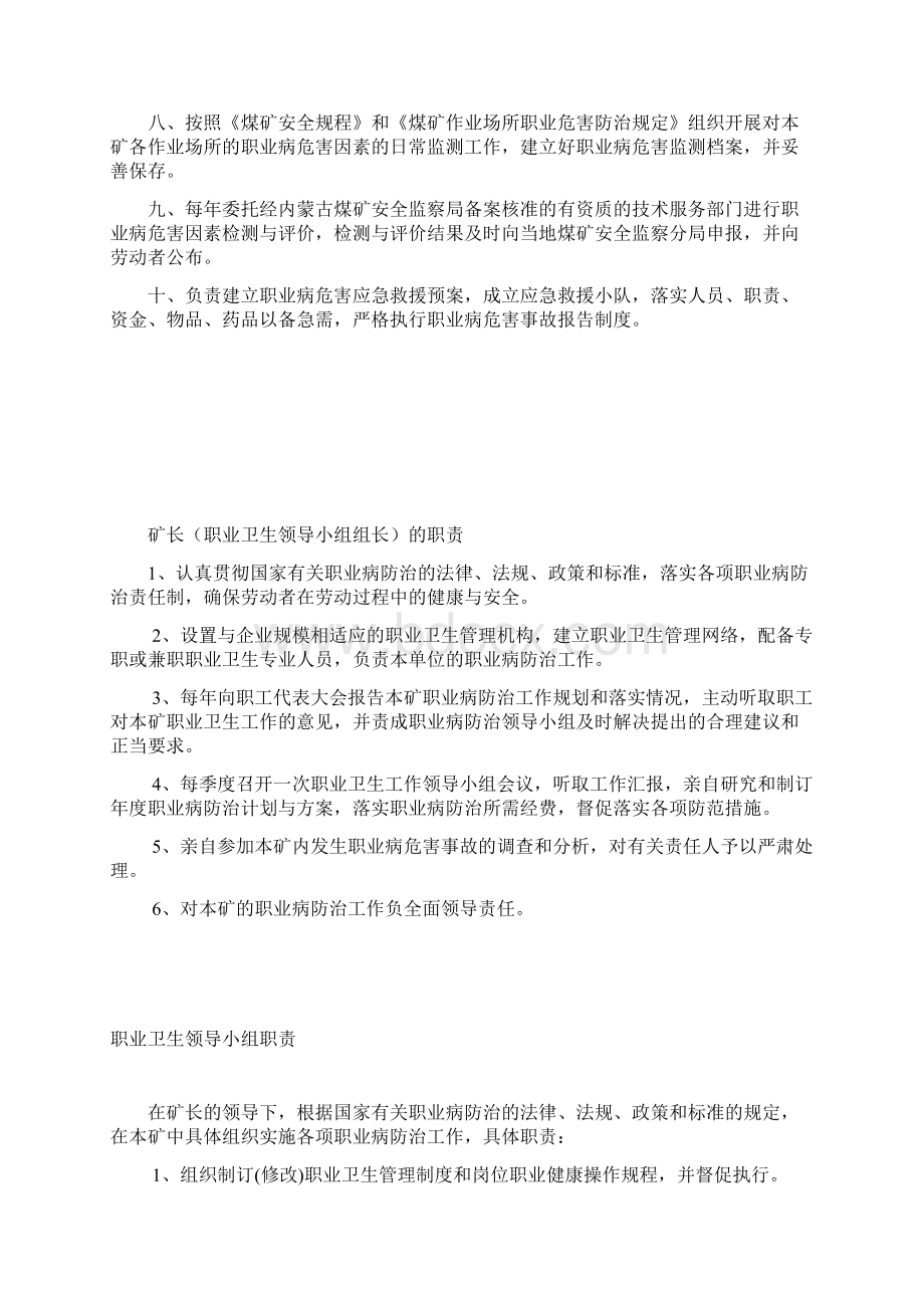 6职业危害防治制度Word文档下载推荐.docx_第2页