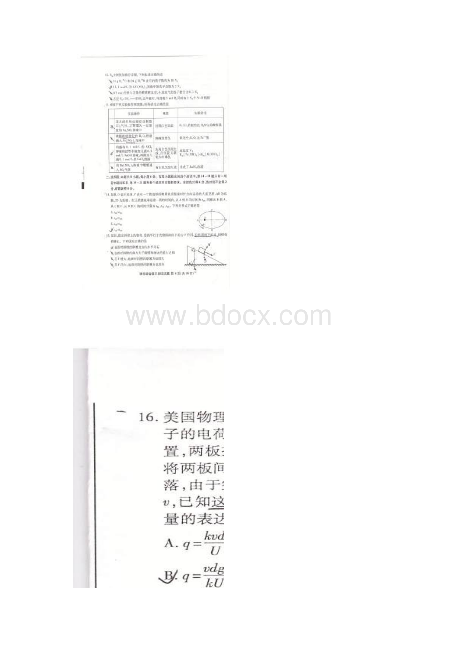 安徽省江南十校高三联考理科综合能力试题及答案.docx_第2页