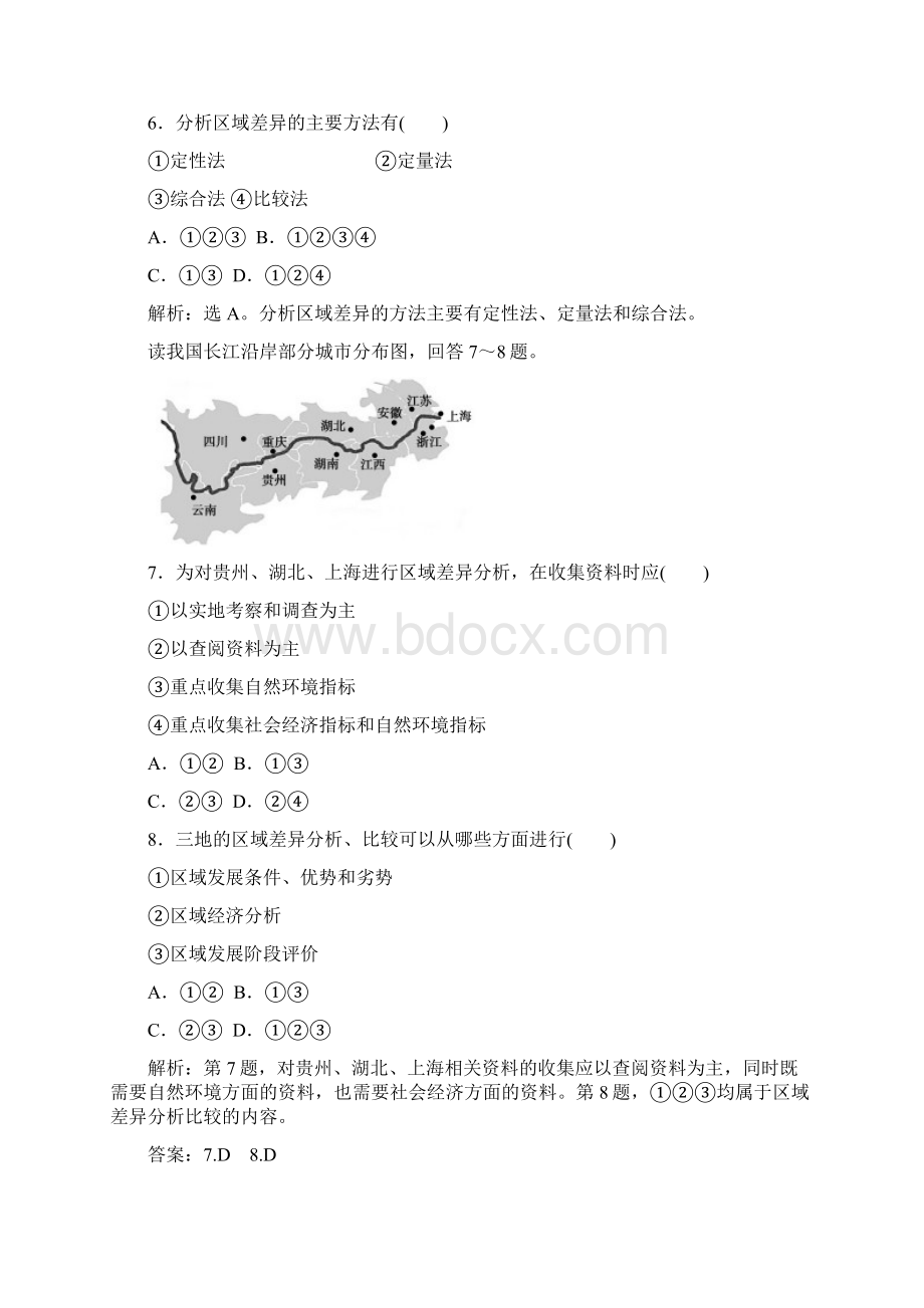 江苏专用学年高中地理第一单元区域地理环境与人类活动单元活动学会分析区域差异学案鲁教版必修二Word文档下载推荐.docx_第3页