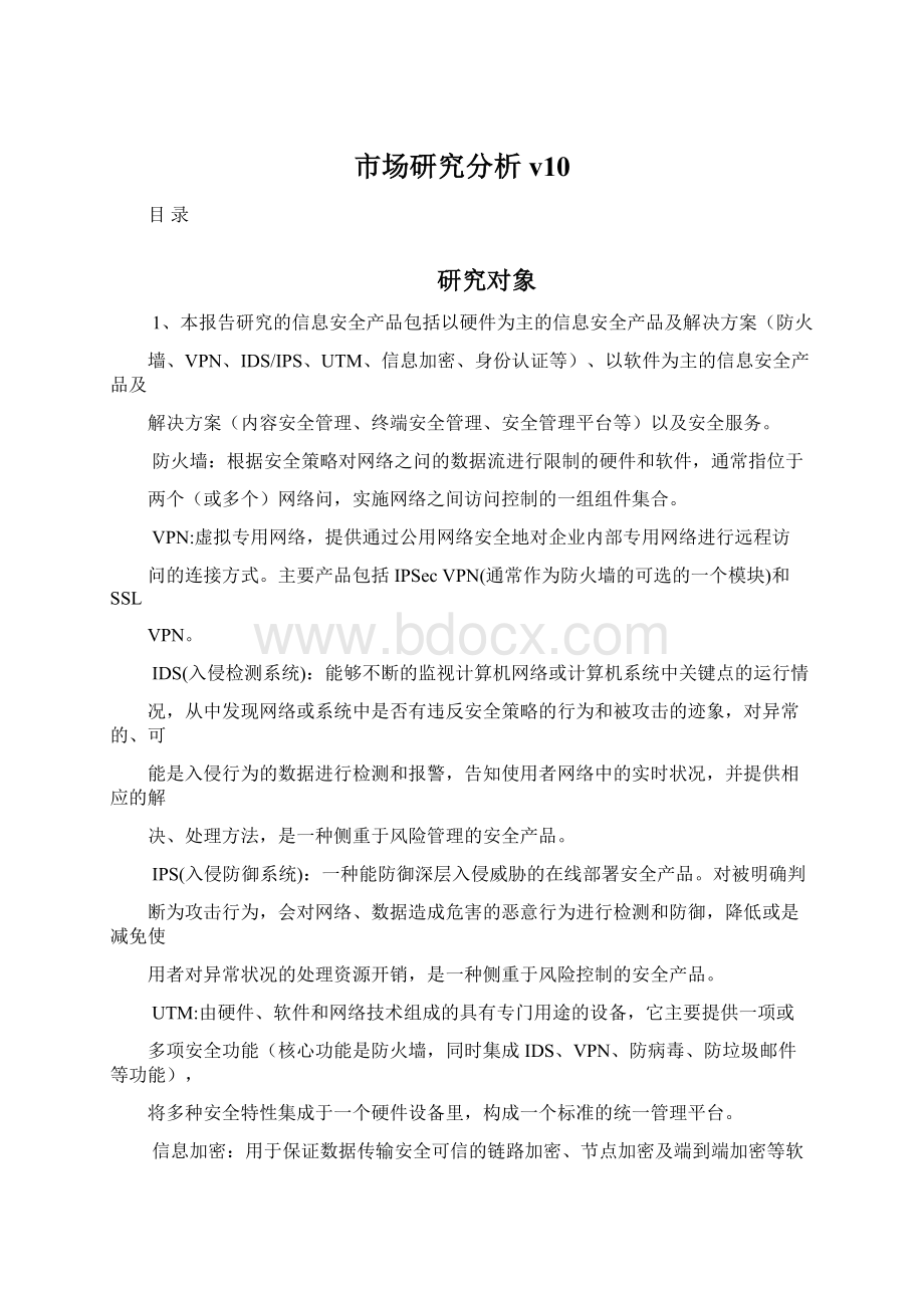 市场研究分析v10.docx