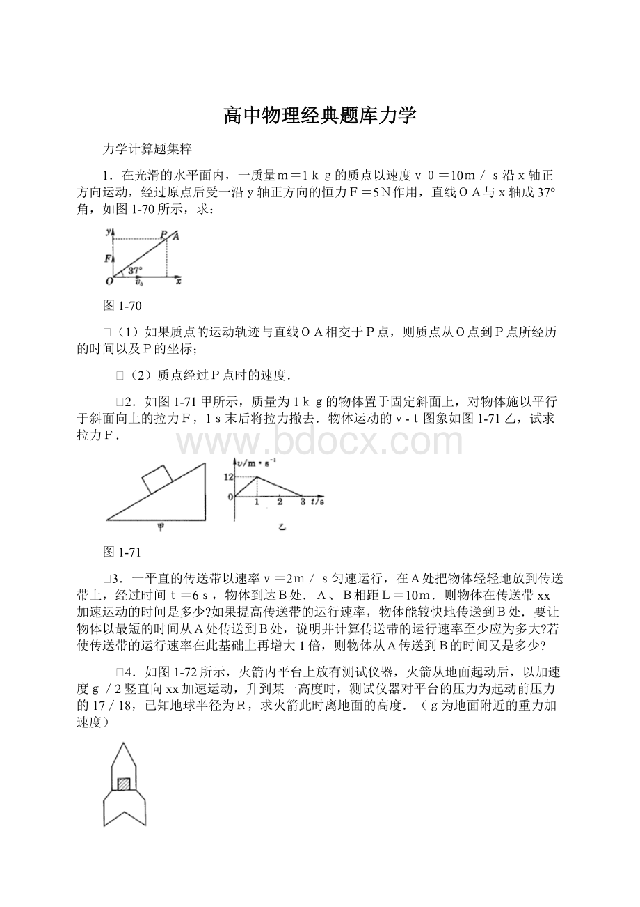 高中物理经典题库力学.docx_第1页