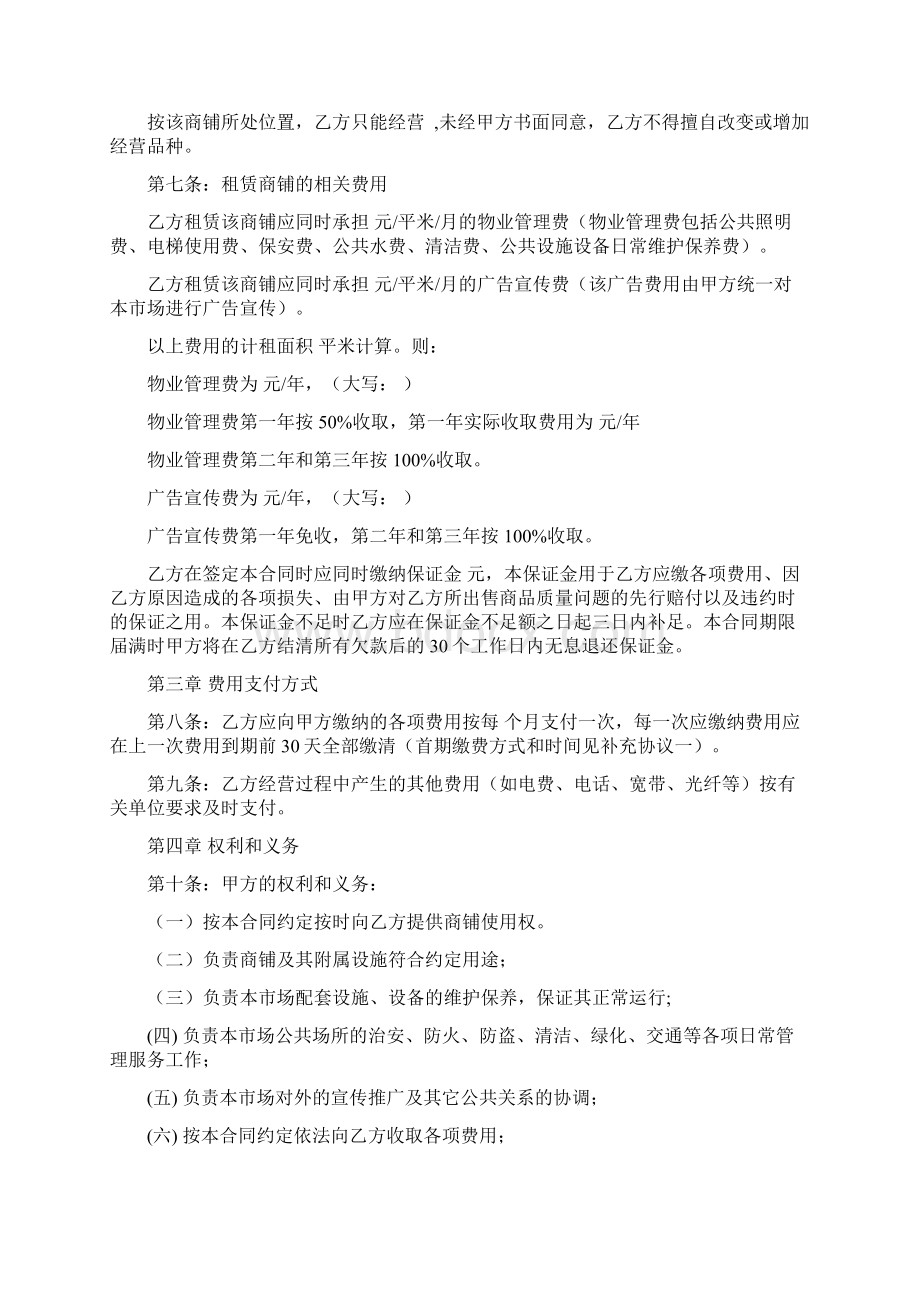 商铺租赁合同修改新.docx_第2页