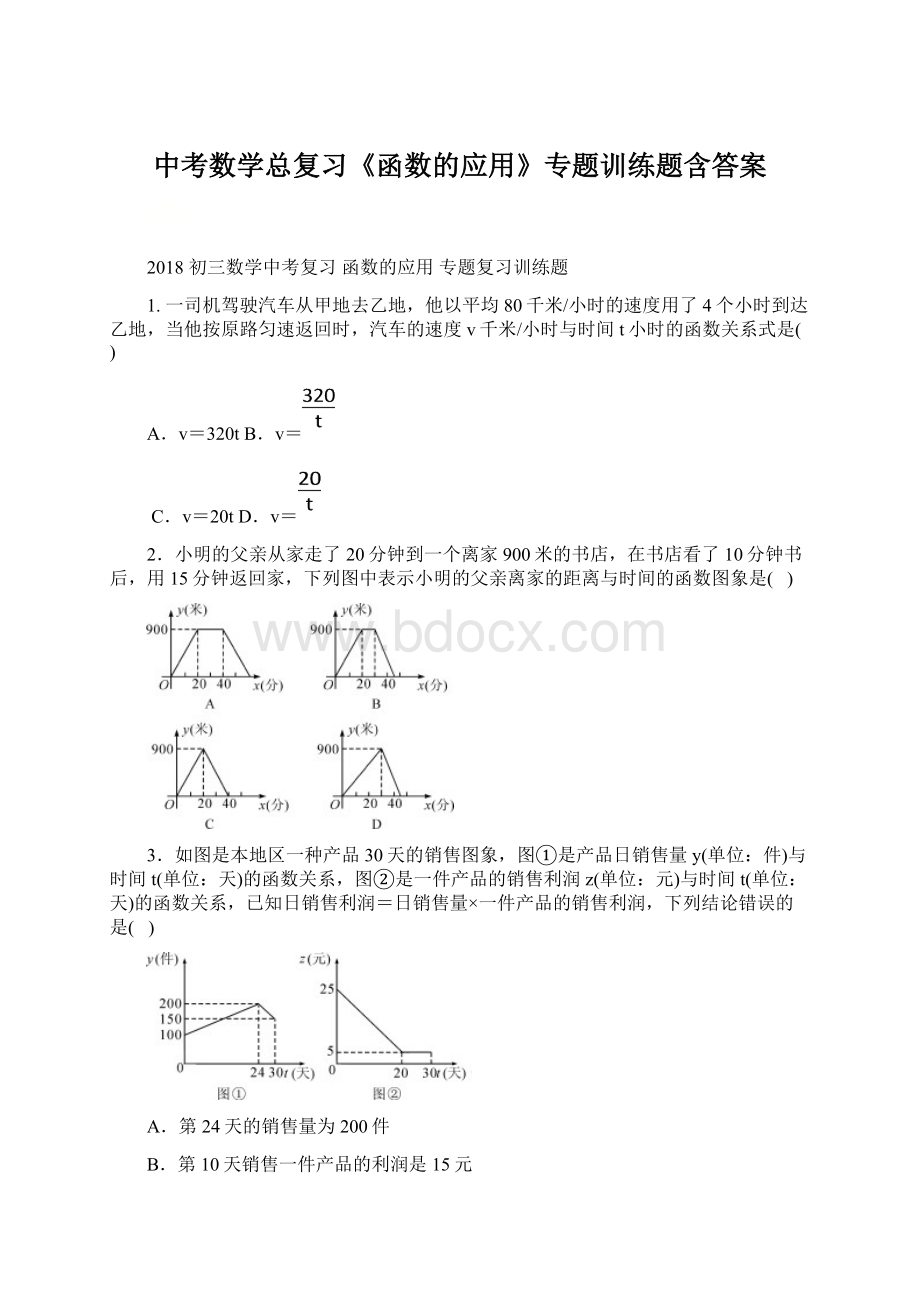 中考数学总复习《函数的应用》专题训练题含答案.docx