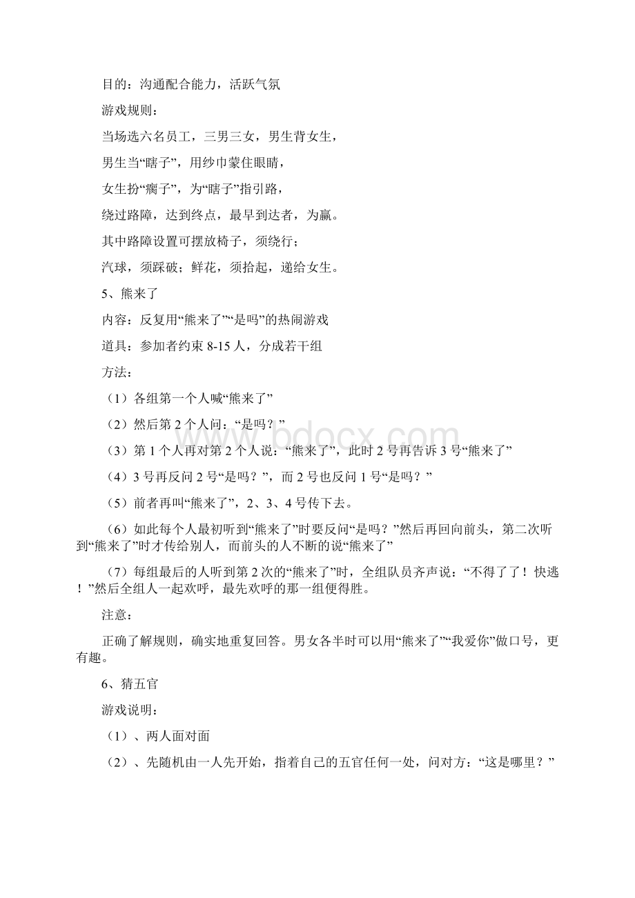 活动方案 游艺个人活动方案大全.docx_第2页