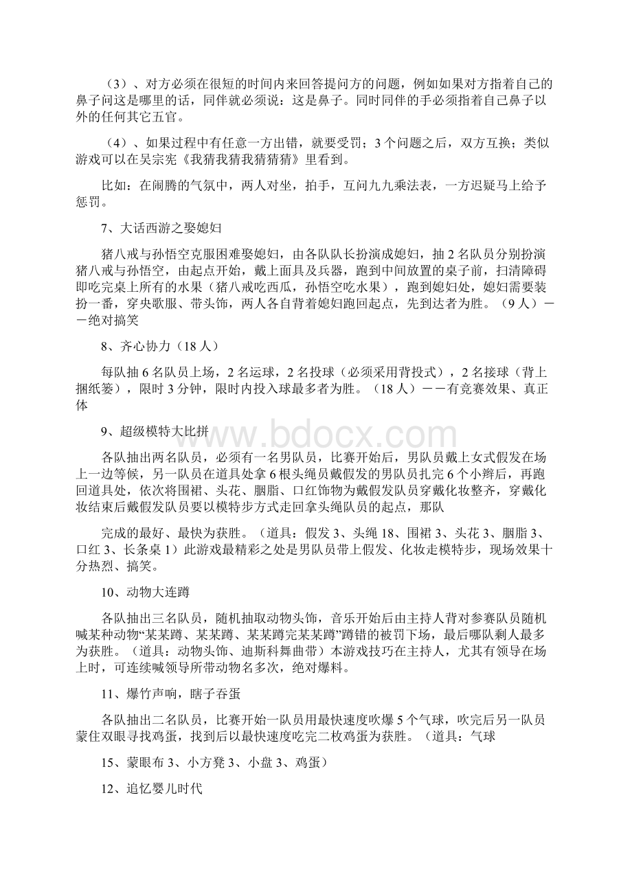 活动方案 游艺个人活动方案大全.docx_第3页