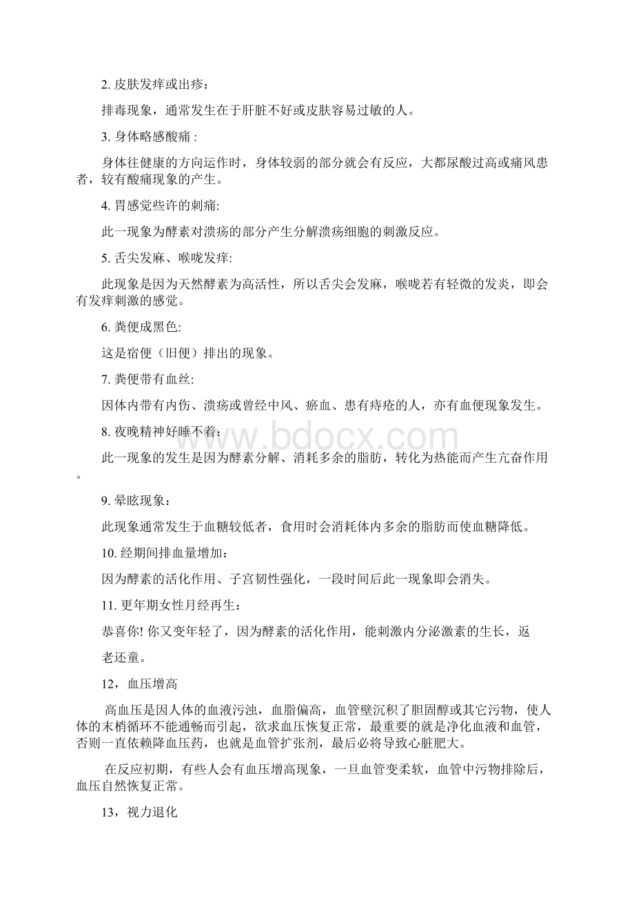 酵素的功效.docx_第2页