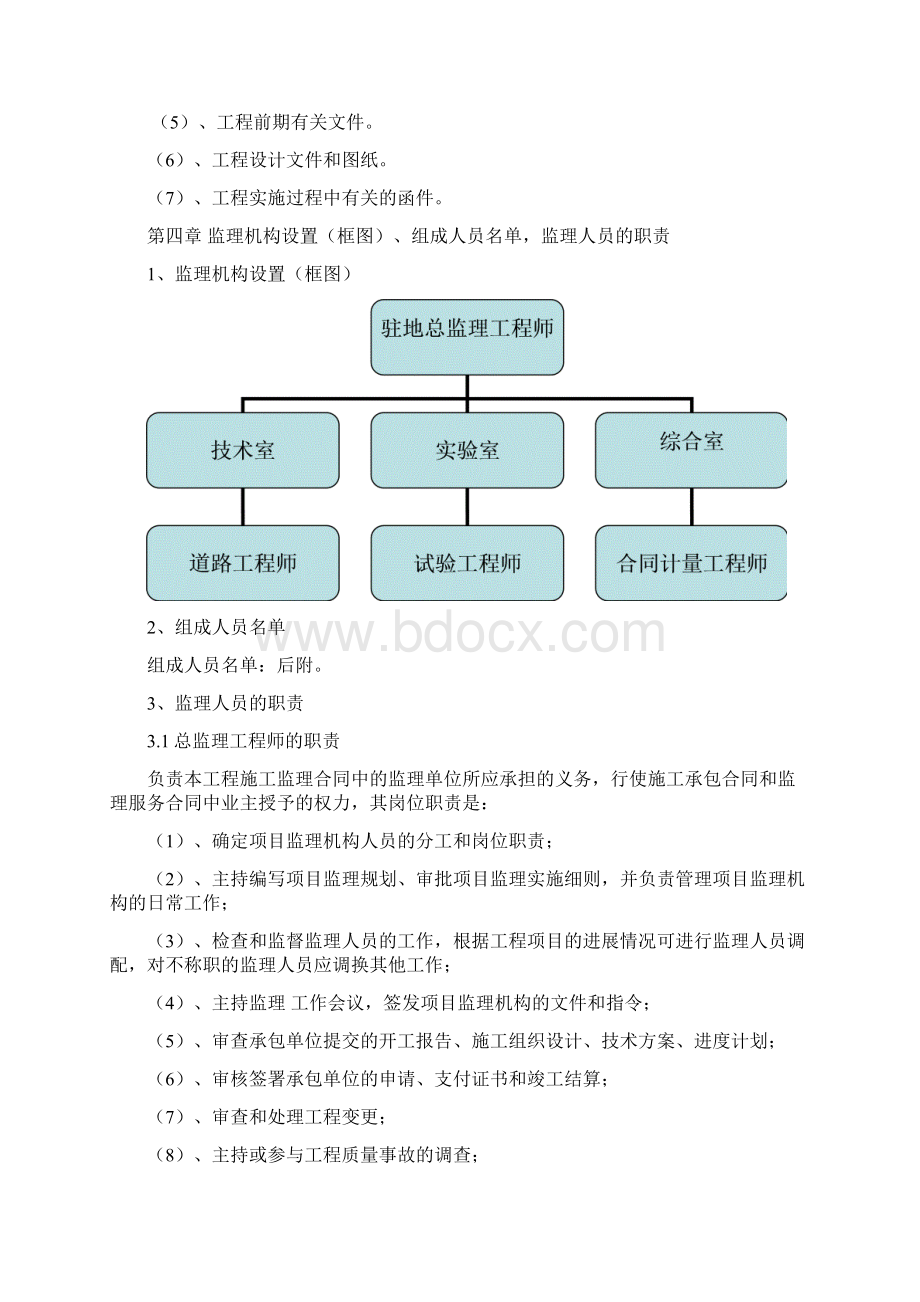 监理大纲.docx_第3页