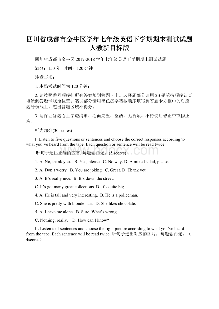 四川省成都市金牛区学年七年级英语下学期期末测试试题人教新目标版.docx_第1页