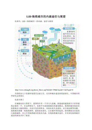 LID海绵城市的内涵途径与展望Word格式.docx