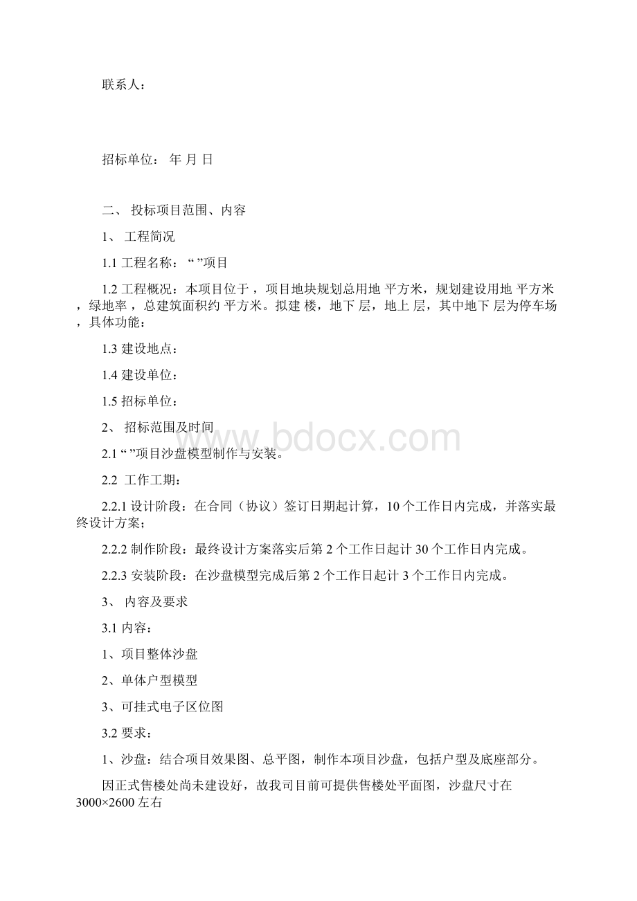 沙盘模型制作与安装招标文件资料.docx_第2页