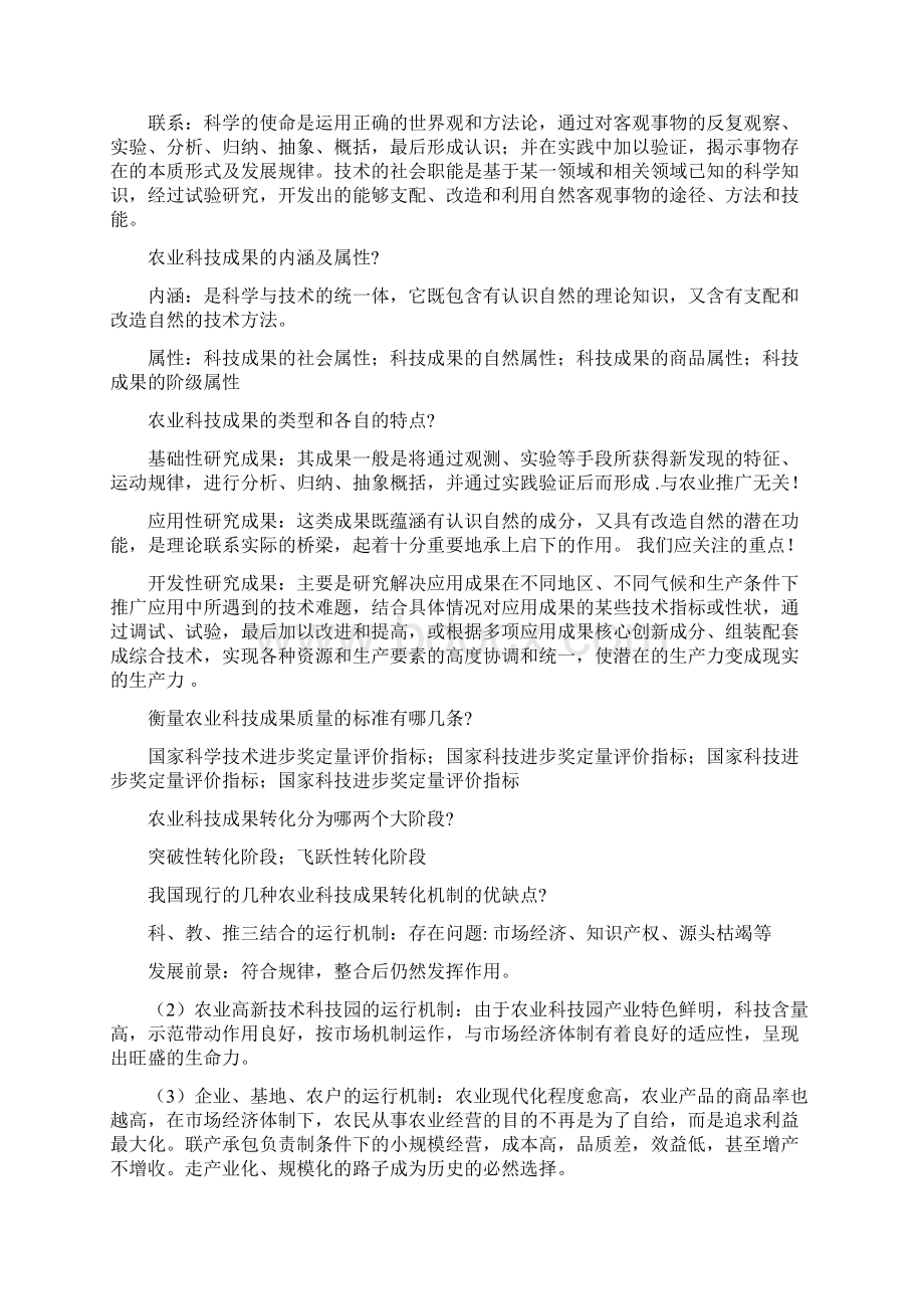 农业推广复习试题和答案解析.docx_第2页