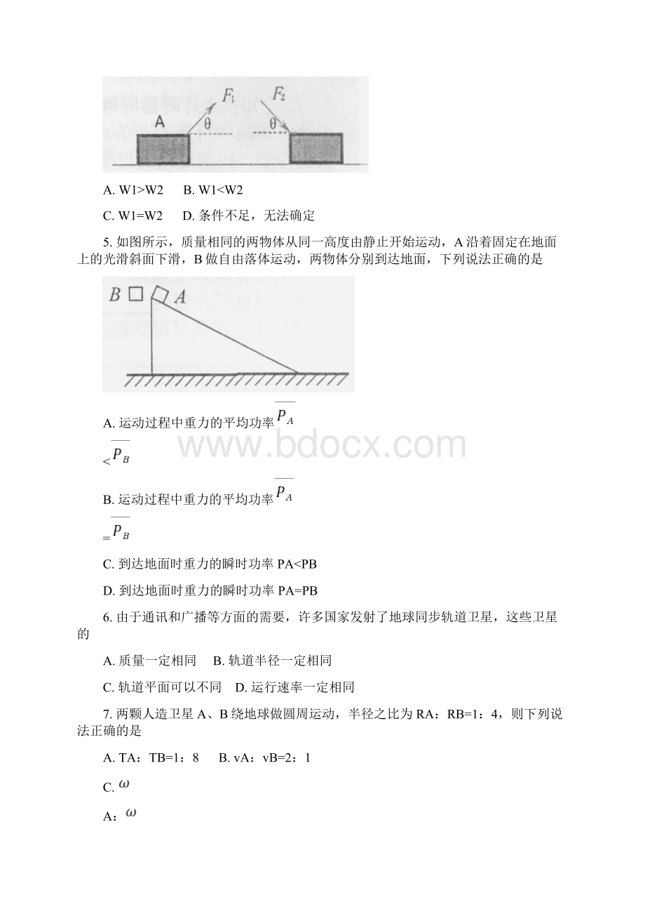 北京市西城区学年高一物理下学期期中试题.docx_第2页