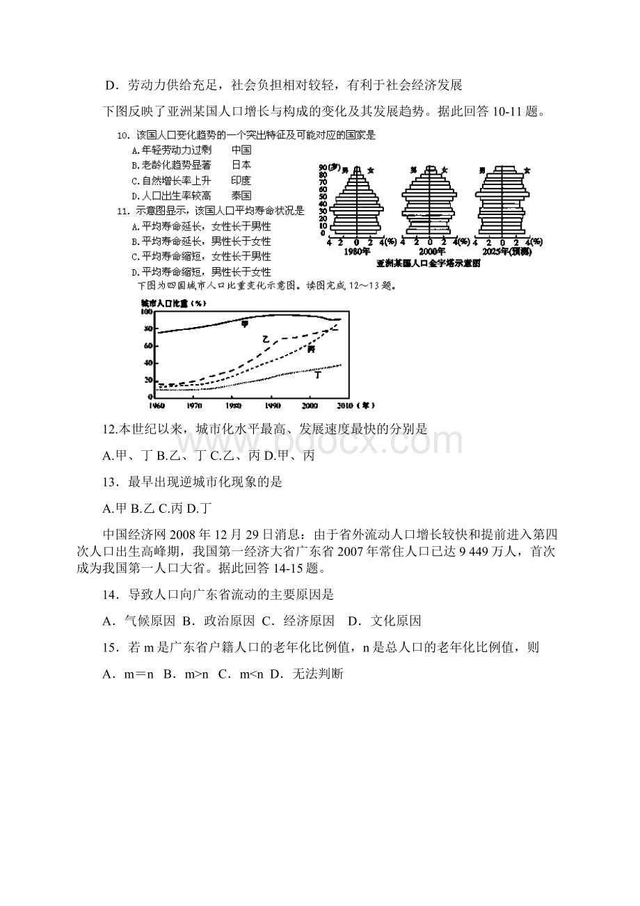 高一地理下册月考调研检测试题1.docx_第3页