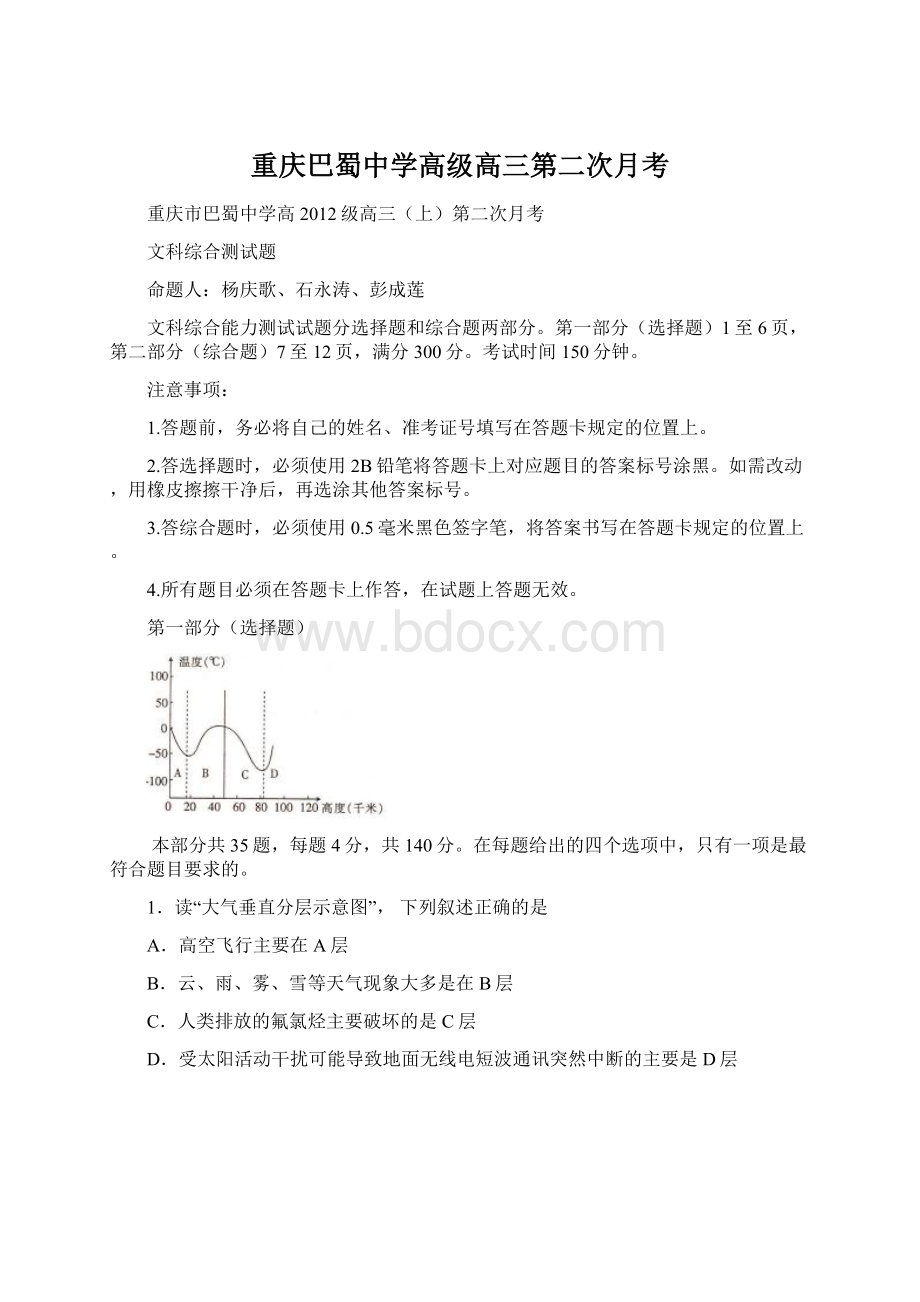 重庆巴蜀中学高级高三第二次月考Word下载.docx_第1页