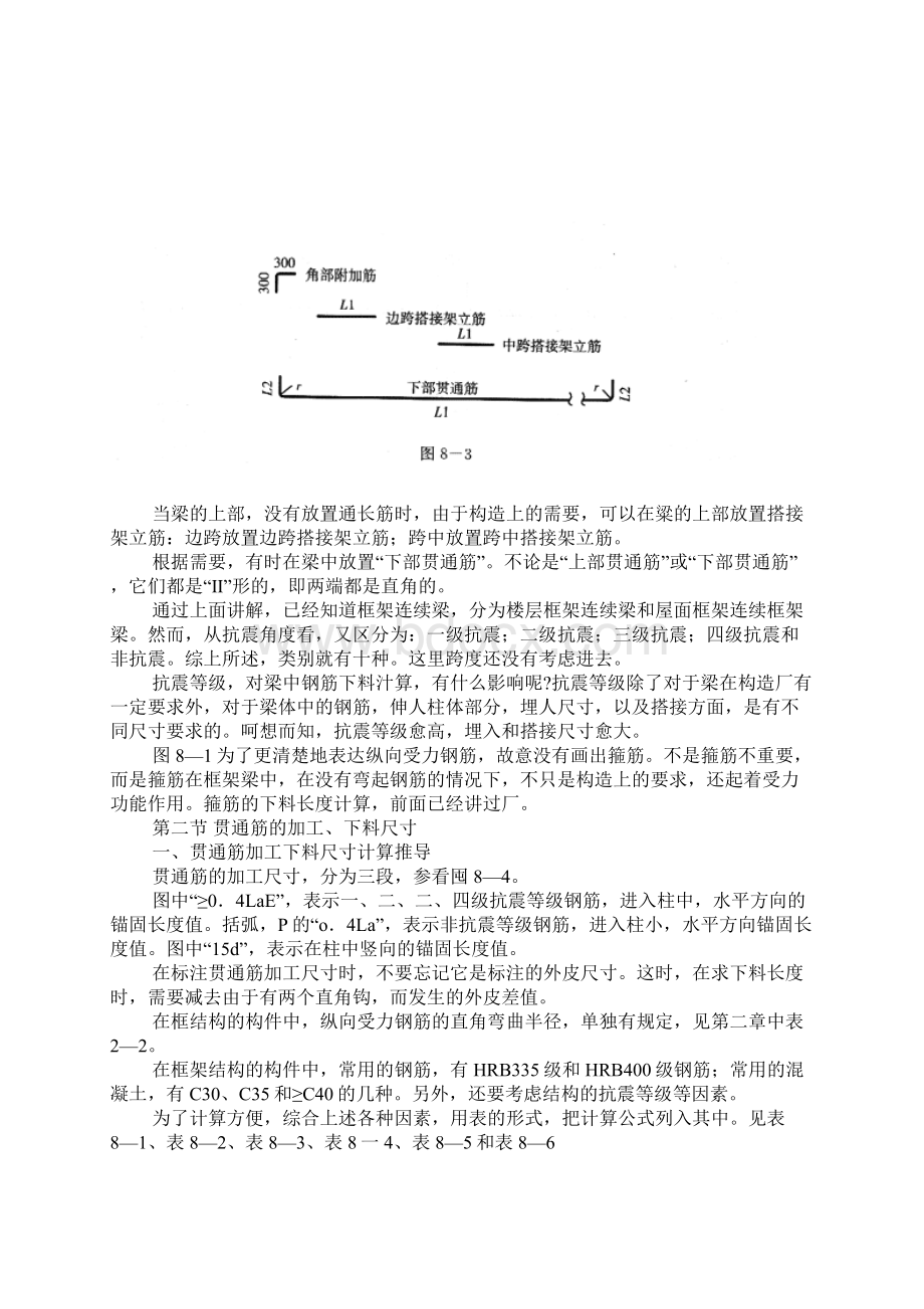 框架梁中纵向钢筋下料长度计算Word文件下载.docx_第2页