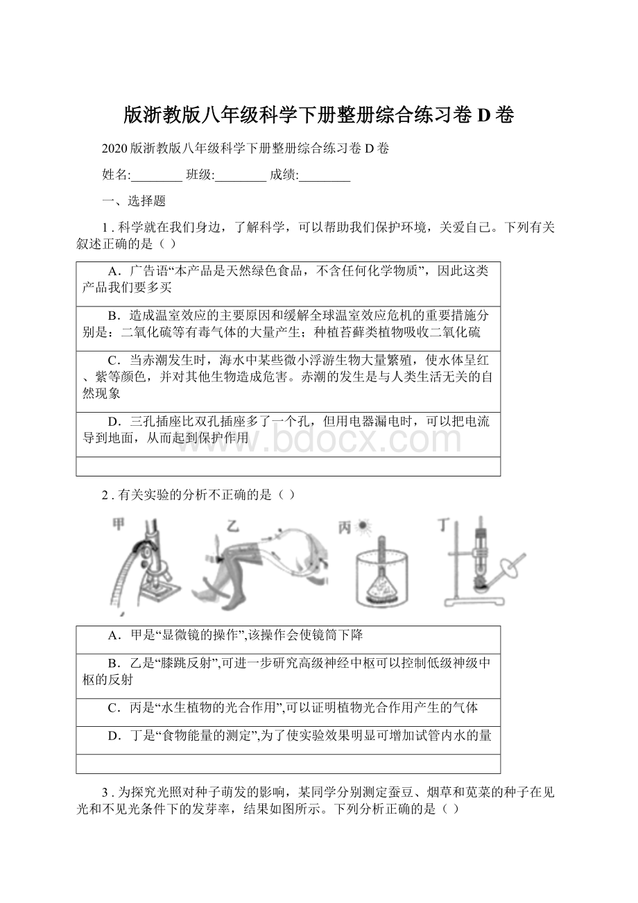 版浙教版八年级科学下册整册综合练习卷D卷Word文档格式.docx_第1页