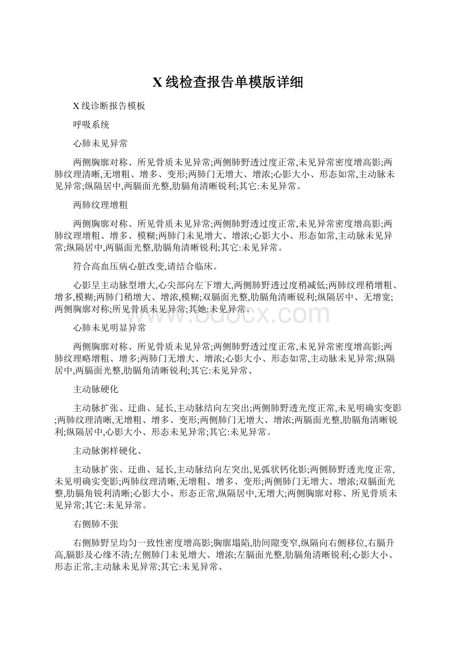 X线检查报告单模版详细文档格式.docx_第1页