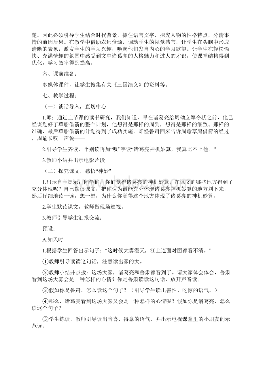 最新部编版小学语文五年级下册第二单元《中华古典名著》精品教案.docx_第2页