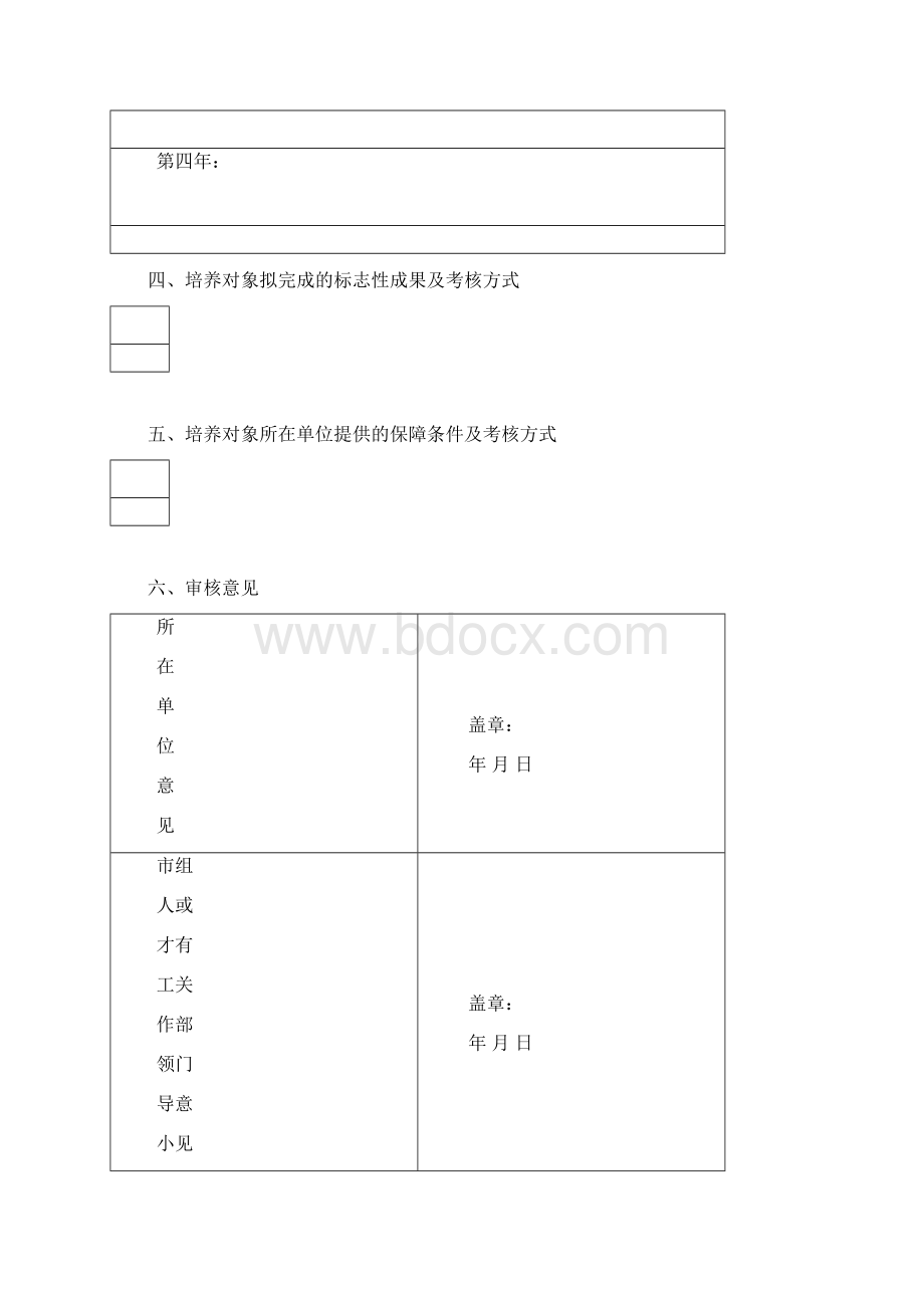 江苏省333高层次人才培养工程.docx_第3页