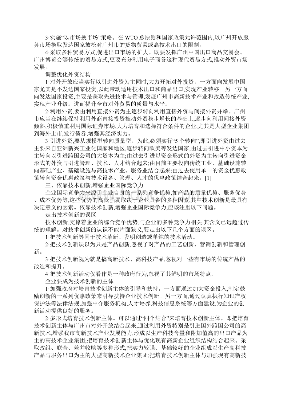 广州对外经贸发展策略分析.docx_第2页
