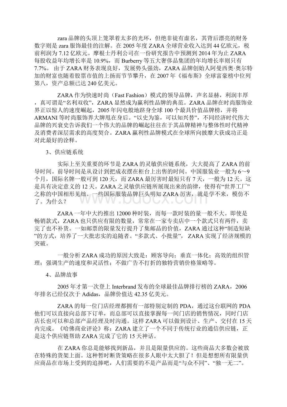 ZARA供应链管理案例分析.docx_第2页