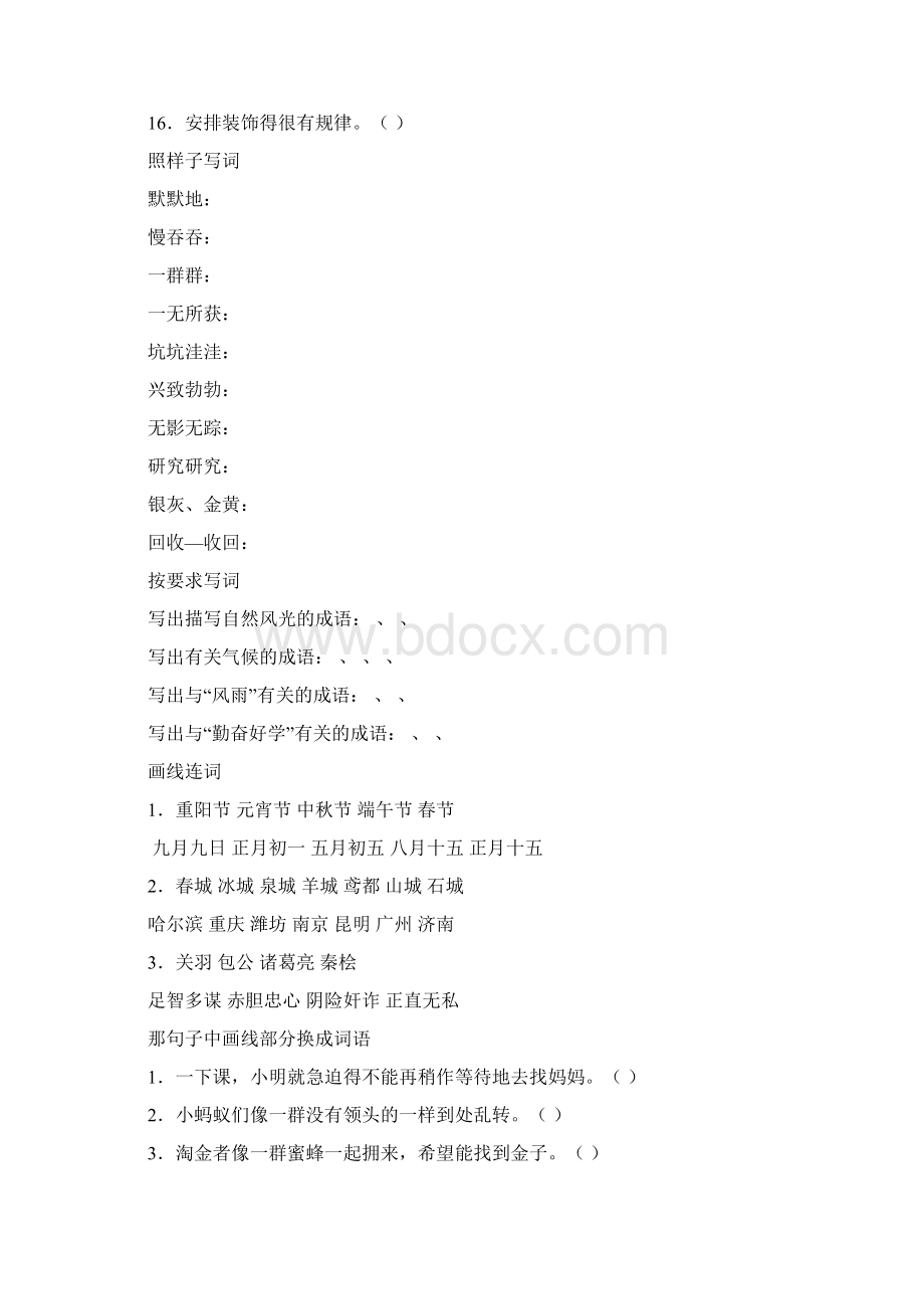 三年级语文上册期末总复习题Word格式.docx_第3页