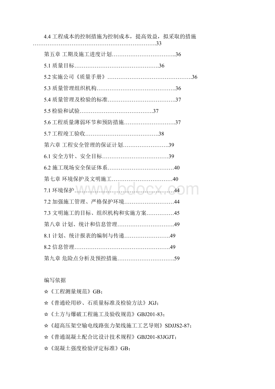 220kv线路施工组织设计Word文档格式.docx_第2页