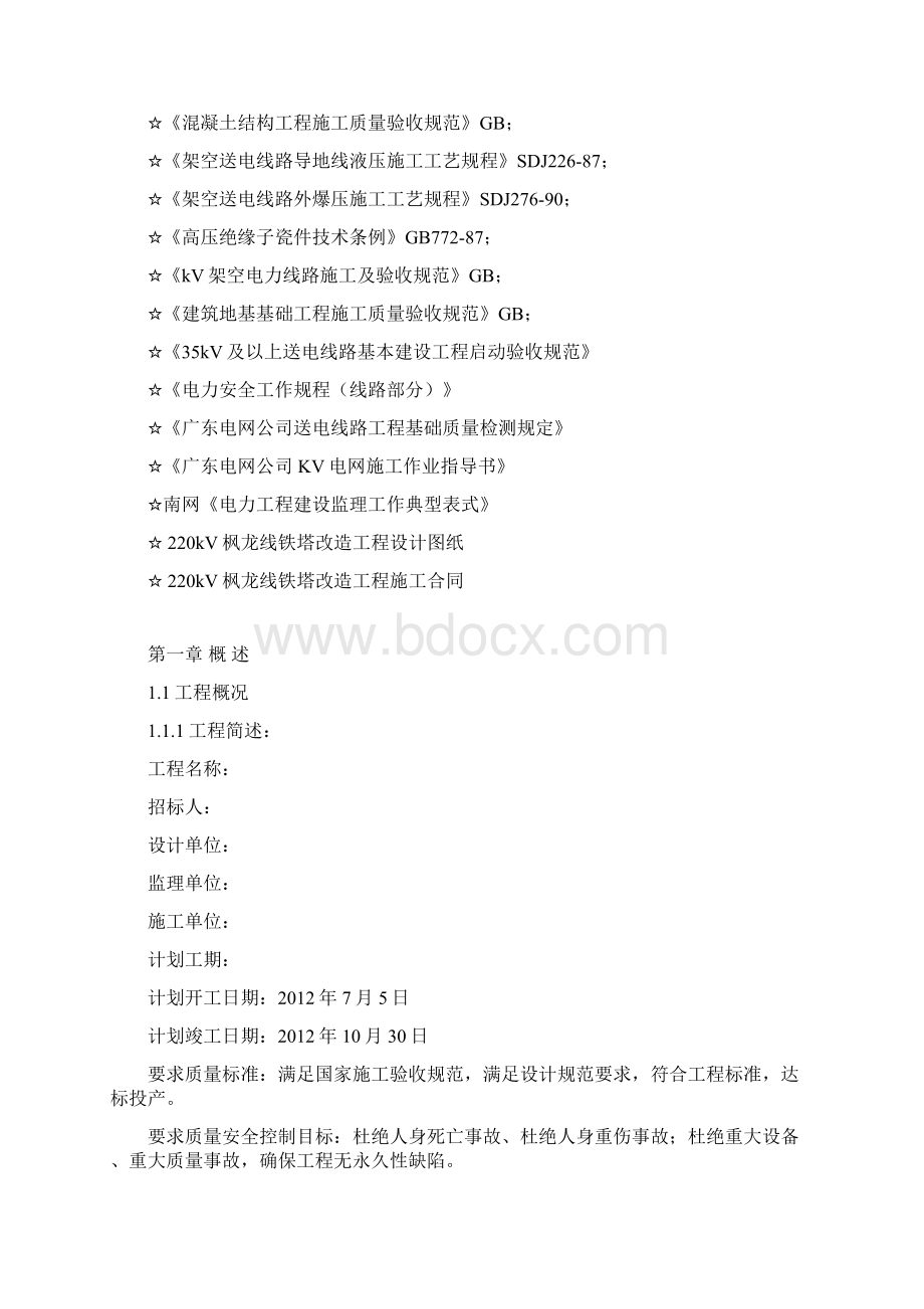 220kv线路施工组织设计Word文档格式.docx_第3页