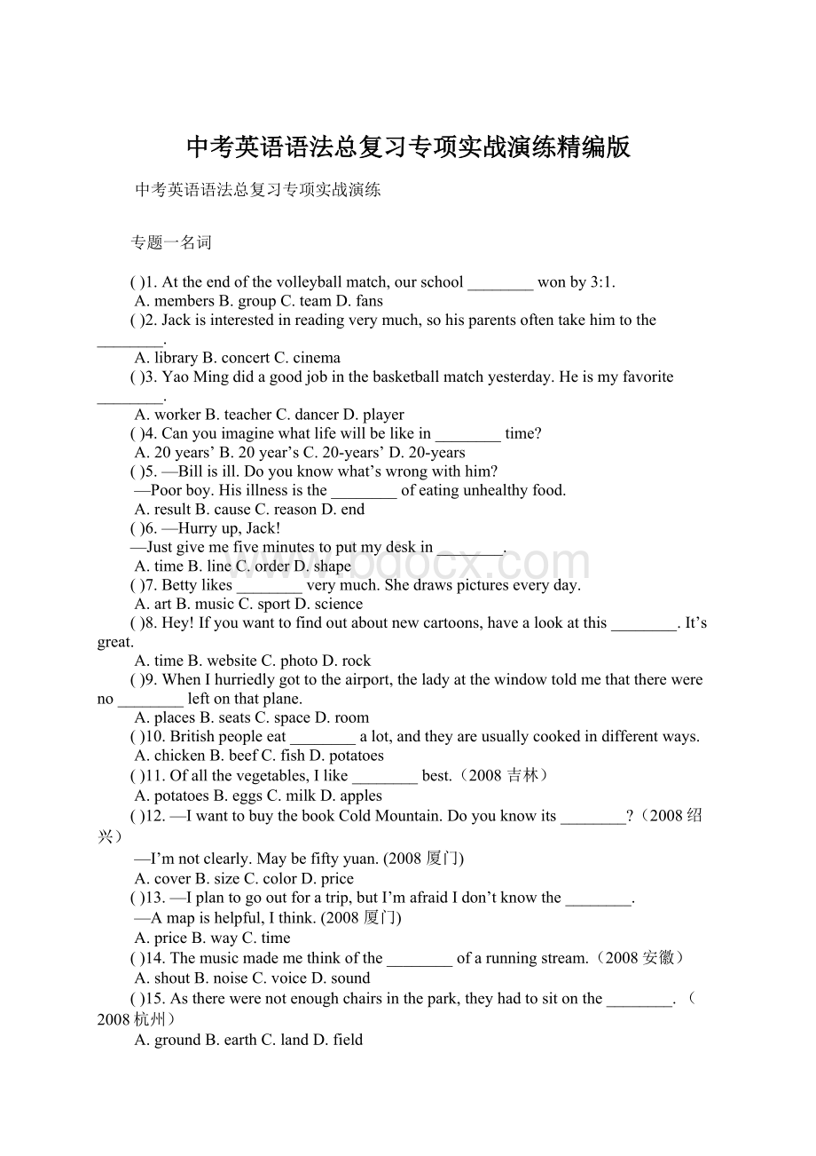 中考英语语法总复习专项实战演练精编版.docx_第1页