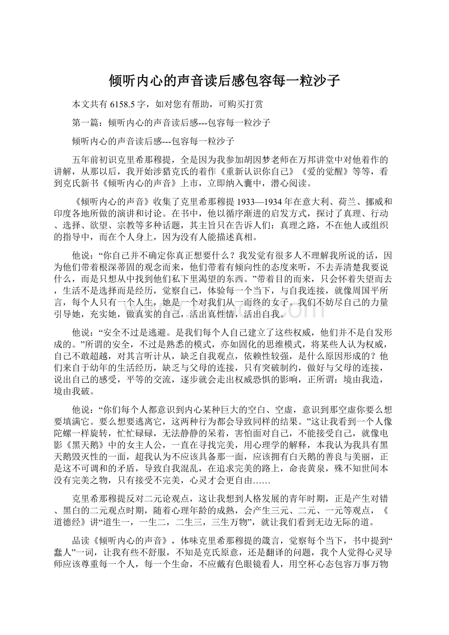 倾听内心的声音读后感包容每一粒沙子.docx