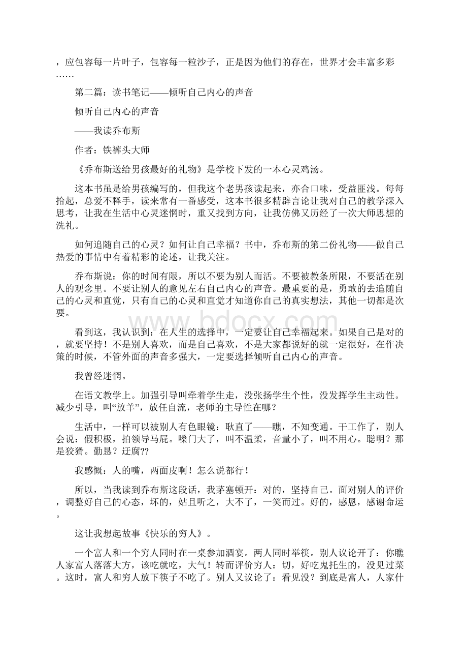 倾听内心的声音读后感包容每一粒沙子.docx_第2页