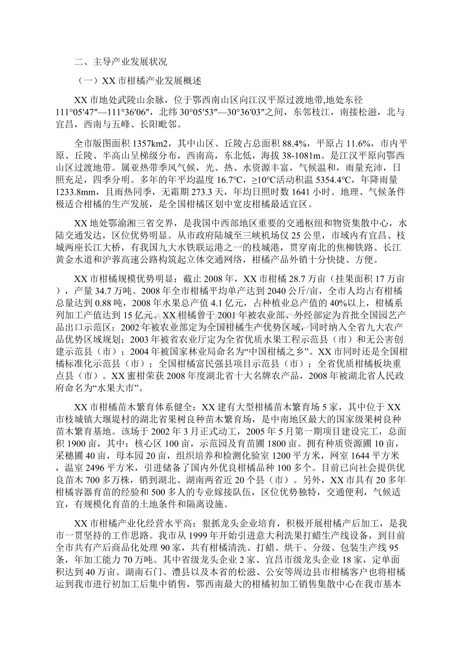 柑橘标准化高效生态种植示范基地新建项目实施方案.docx_第2页