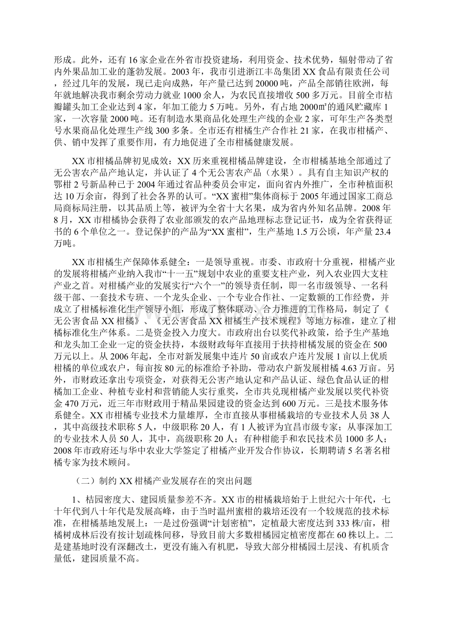 柑橘标准化高效生态种植示范基地新建项目实施方案.docx_第3页